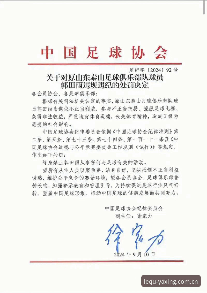 中国足协公布第三批禁足名单，亚星游戏平台用户如何理解这场行业风暴？